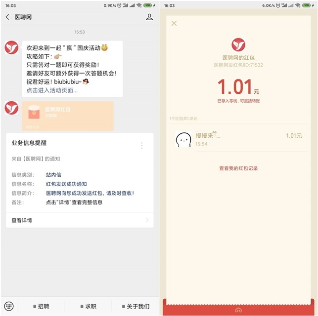 医聘网答一道题_抽随机现金红包_亲测1.01元