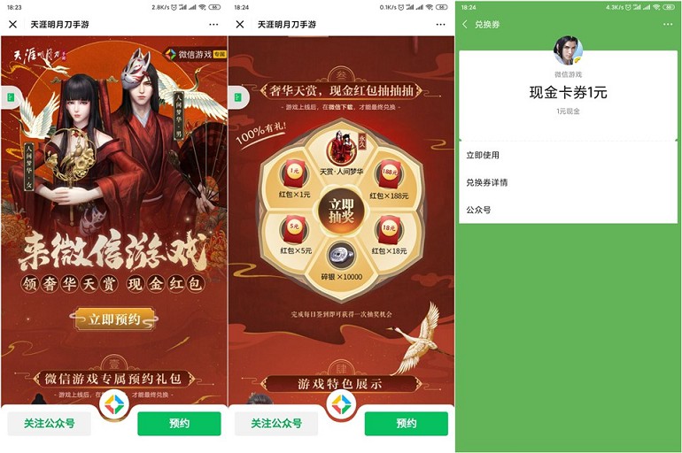 微信预约天刀手游_签到领现金红包_亲测1元