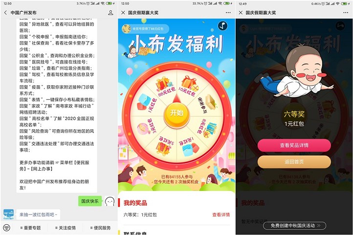 关注中国广州发布公众号_抽随机现金红包