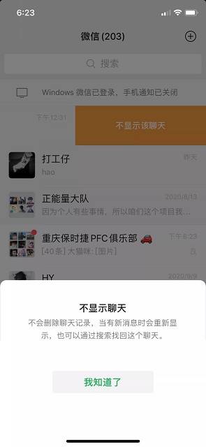 微信IOS版本正式更新！_上线“海王”功能