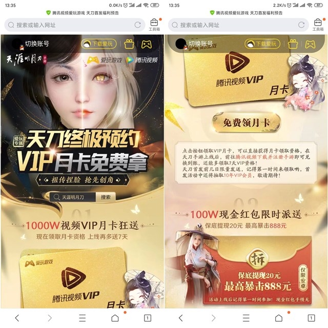 预约天刀手游_抢30天腾讯视频会员兑换资格