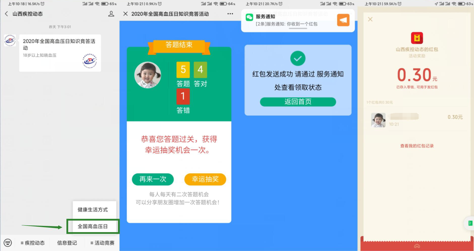 “山西疾控动态”每天抽0.3红包
