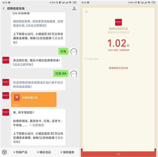 招商信诺在线关注抢红包得1元以上现金_亲测1.02元秒推