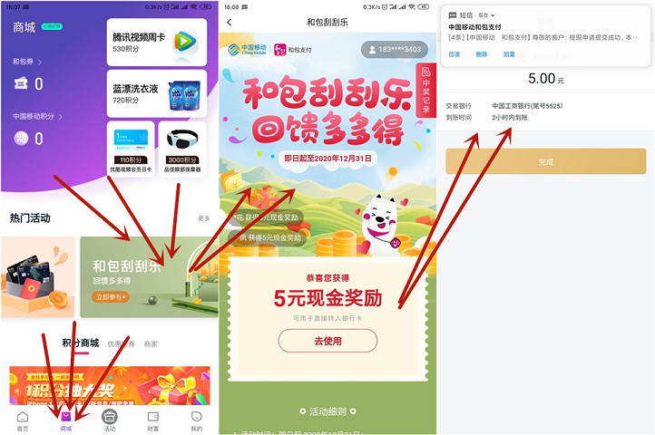 和包支付每月刮刮乐抽随机现金红包_亲测5元