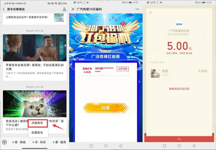 微信关注易车优惠精选_玩游戏领红包_非必中
