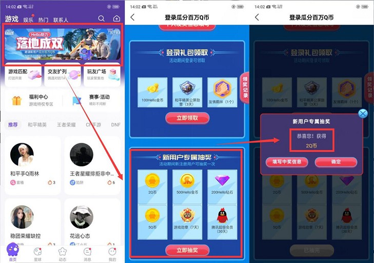 下载Hello语音抽QB会员_亲测中2Q币