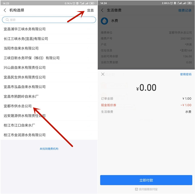 利用生活缴费BUG免费领取蚂蚁森林2620g能量