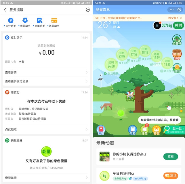 利用生活缴费BUG免费领取蚂蚁森林2620g能量