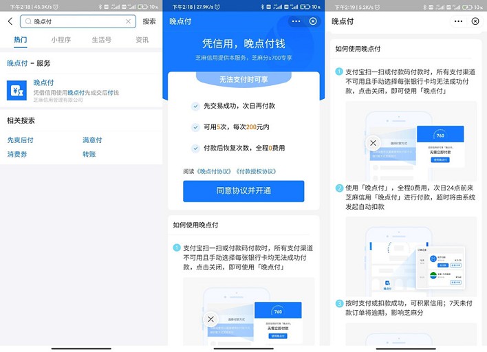 支付宝上线新功能_晚点付_可先消费后支付