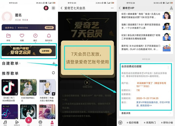 免费领取7天爱奇艺会员_下载爱音乐APP