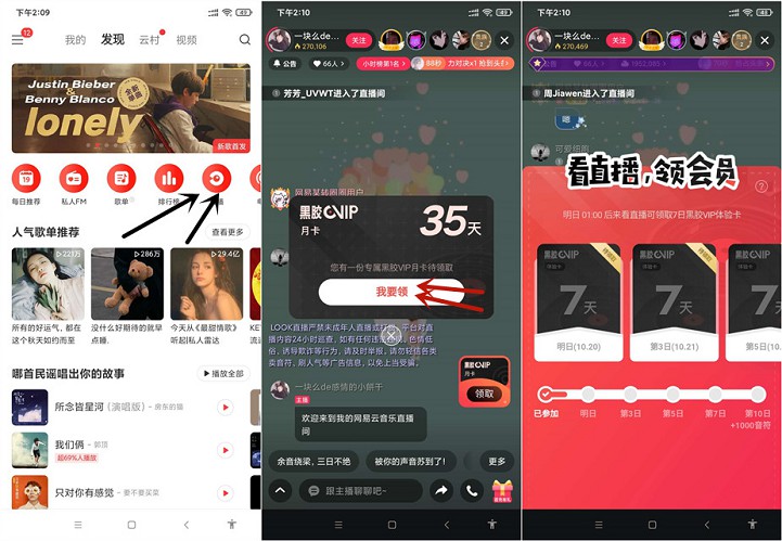 免费领取7-35天网易云黑胶会员