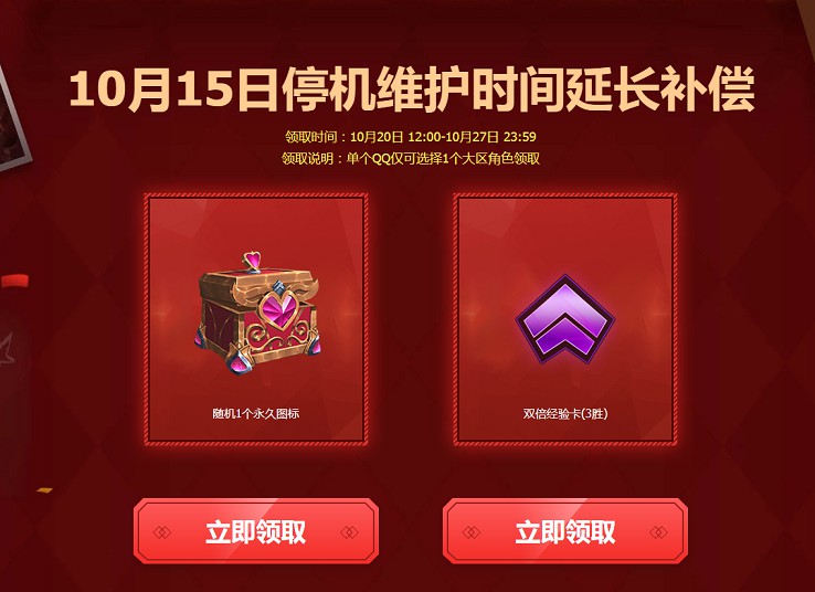 免费领取英雄联盟15日停机补偿奖励