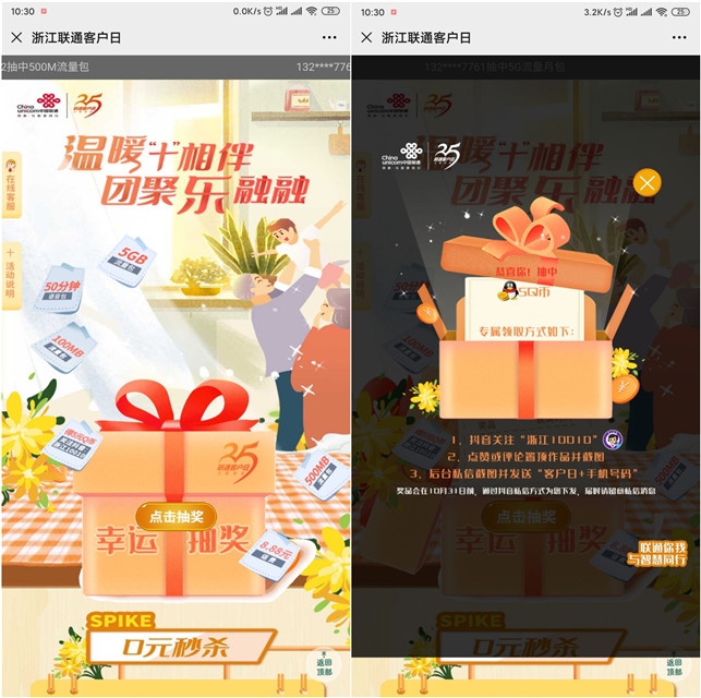 浙江联通客户日幸运抽奖_三网都可参加_亲测中5QB
