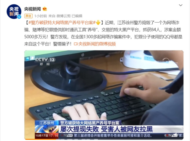 黑色产业_养号平台养2亿个QQ号供骗子选用_现已被警方捣毁