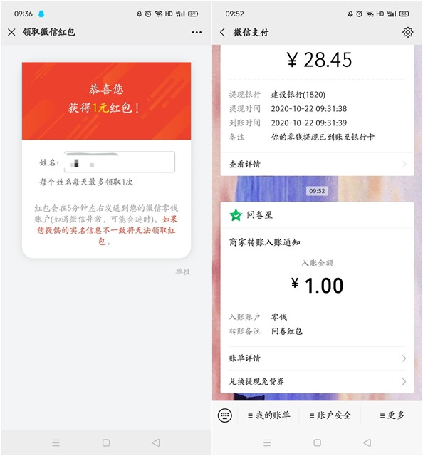 微信答题抽随机现金红包_非必中_亲测中1元红包