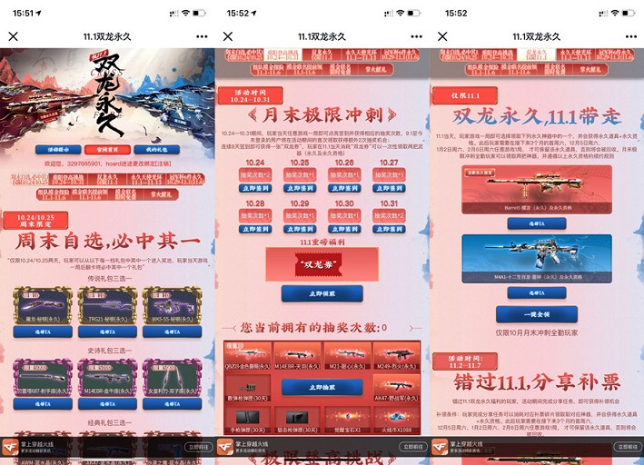 穿越火线端游双11领永久武器_周末自选必得其一