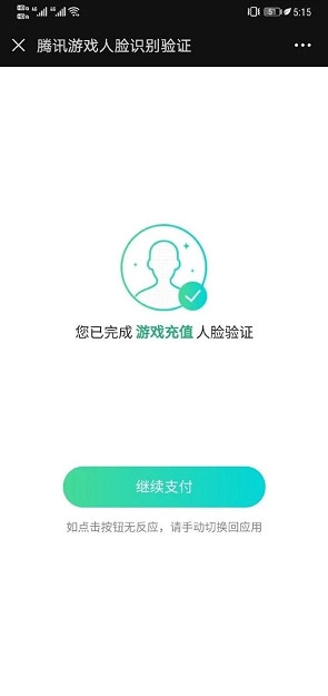 腾讯未成年保护系统针对游戏充值再度加强限制