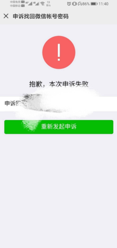 vx号怎么强制解绑手机号 vx号怎么强制解绑手机号