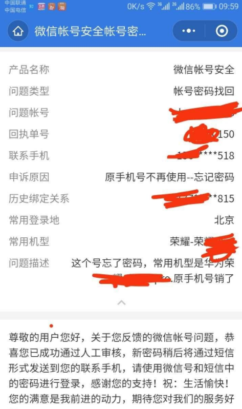 vx号怎么强制解绑手机号 vx号怎么强制解绑手机号
