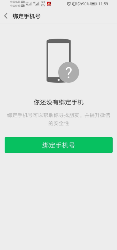 vx号怎么强制解绑手机号 vx号怎么强制解绑手机号