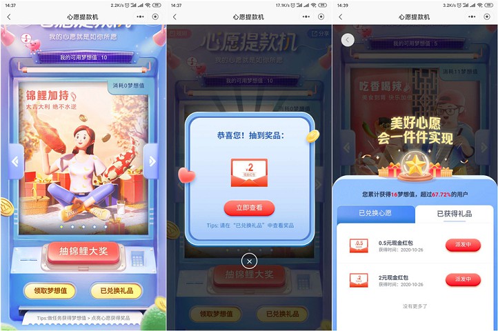 招行心愿提款机抽红包_亲测2.5元_可提现
