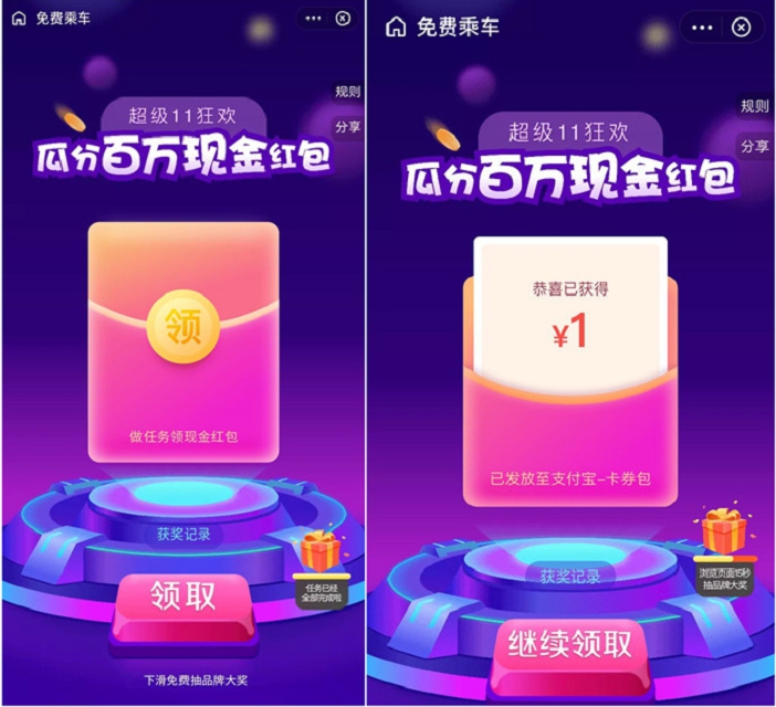 支付宝完成小任务领红包_亲测中一元红包