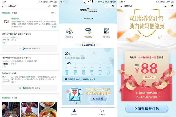 怡养会员微信小程序拆红包_亲测中0.88元