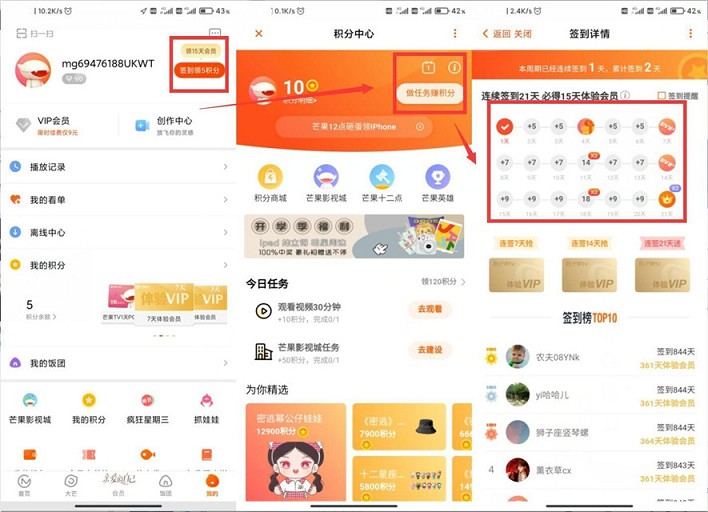芒果TV签到得会员_签到21天必得15天VIP