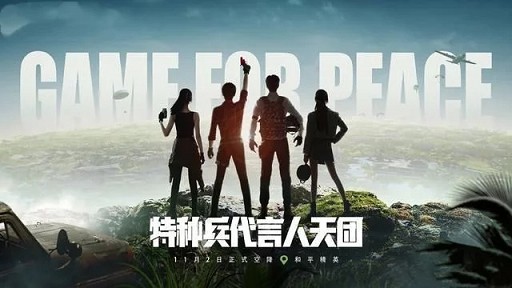 《和平精英》代言人正式公布：杨超越_王一博_迪丽热巴等