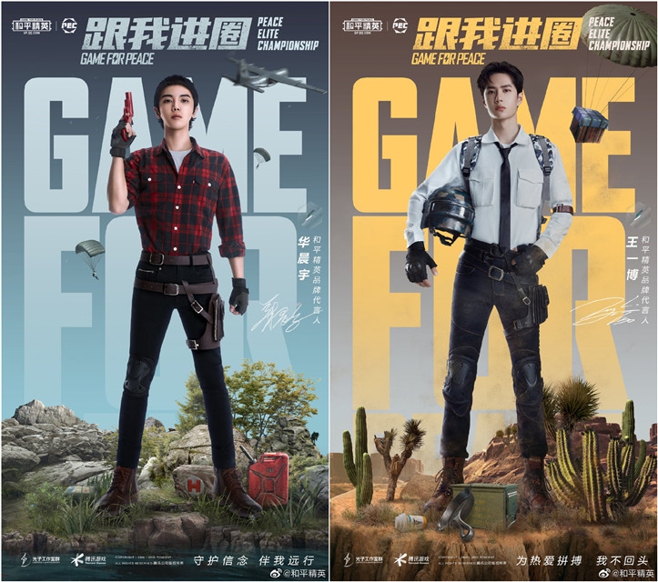 《和平精英》代言人正式公布：杨超越_王一博_迪丽热巴等
