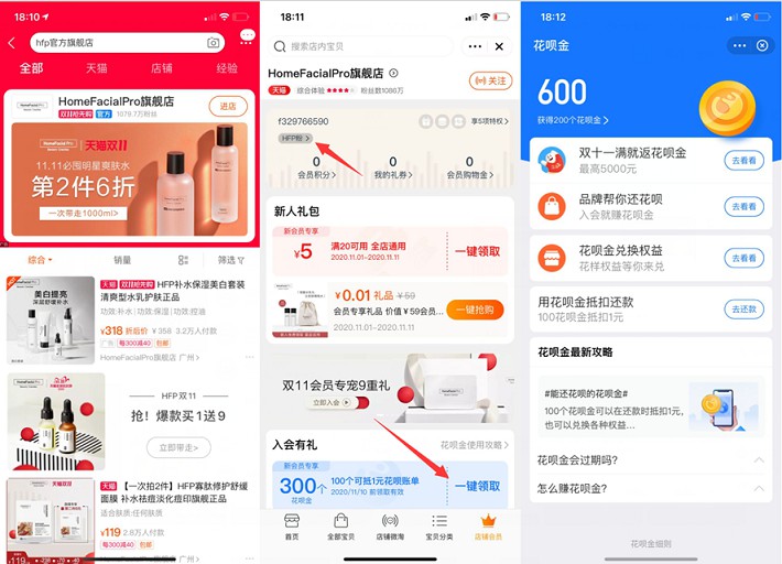 免费领取3元花呗还款金_淘宝入会_亲测秒到