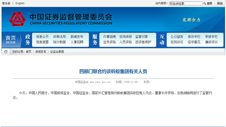 马云等人被四部门约谈_蚂蚁金服暂停上市