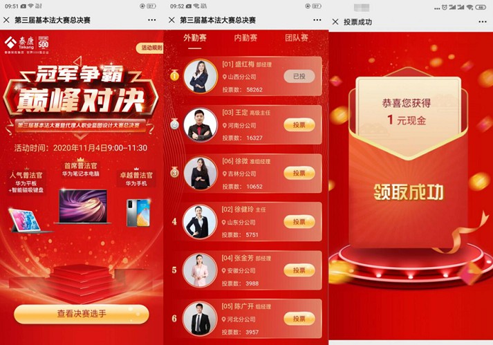 泰康人寿投票秒推1元红包_亲测秒到账