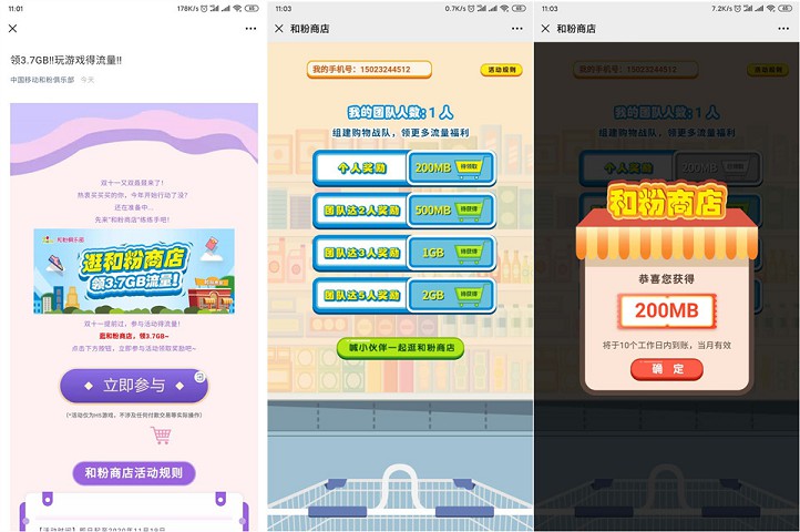 中国移动领最高3.7G流量_和粉俱乐部完成小任务