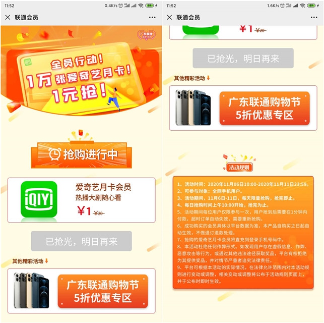 联通会员一元抢购爱奇艺会员月卡_每日10点开抢