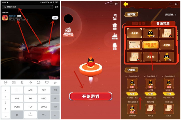 燃鹅向前冲_玩游戏兑换QQ超级会员/成长值等