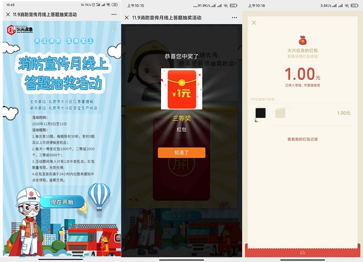 11月消防宣传线上答题抽红包_亲测中1元红包