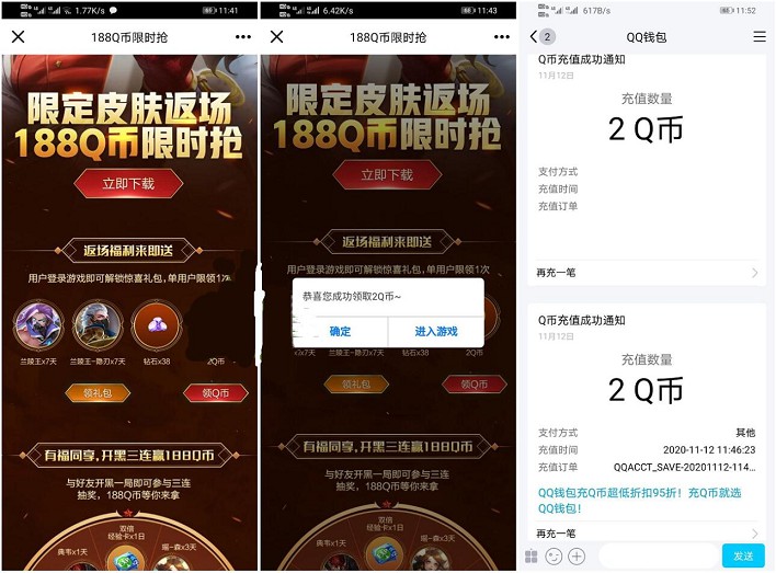 《王者荣耀》幸运用户免费领取6QB
