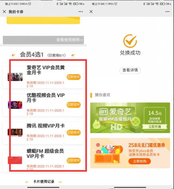 微信关注天翼积分_免费领取3大视频会员月卡