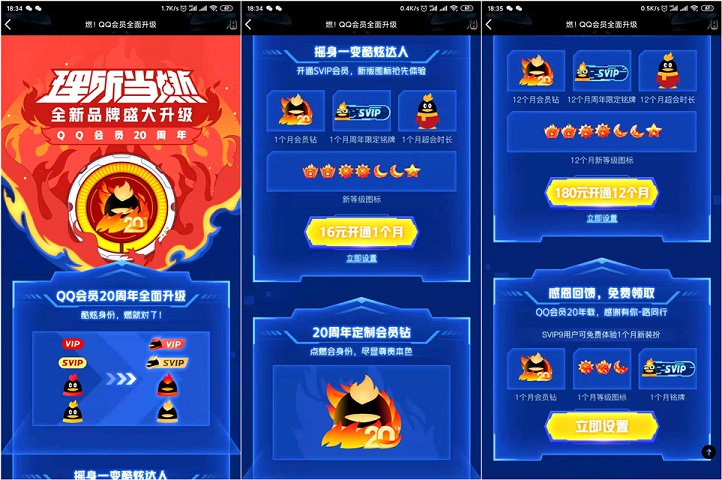 QQ会员20周年_酷炫身份限定图标抢先体验