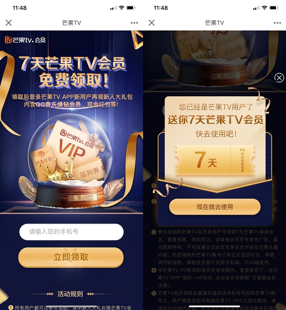 免费领取7+15天芒果正式会员_两个活动