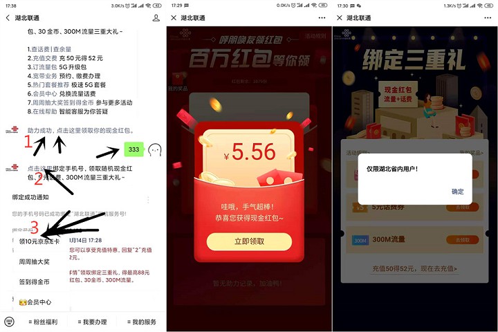 湖北联通公众号活动_免费领话费红包E卡等