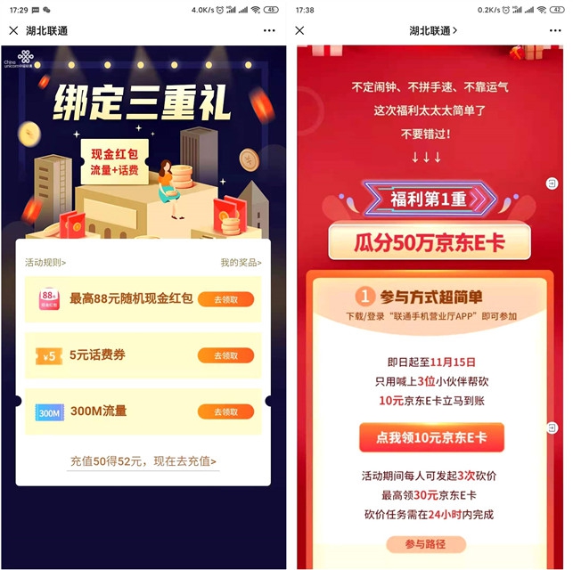 湖北联通公众号活动_免费领话费红包E卡等