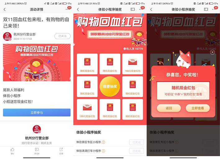 招行老用户购物回血红包_红包必中