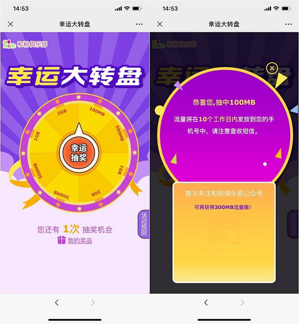移动手机用户免费抽100M-2G流量月包_非秒到