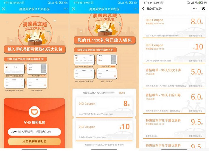 滴滴出行免费领取10元打车券_打车直接抵扣