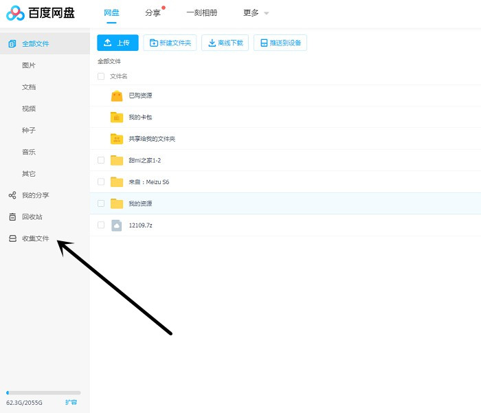 找片方便！百度网盘又填新功能_可全网收集文件