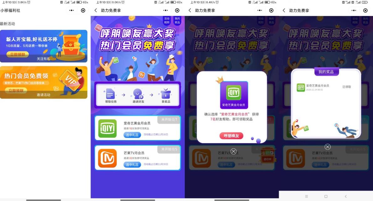 小移福利社领1月爱奇艺vip