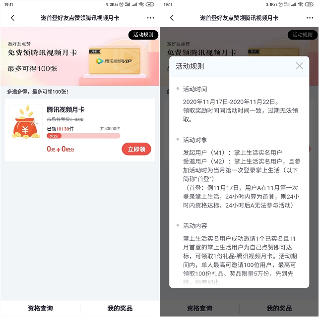 掌上生活集赞_可免费领腾讯视频月卡