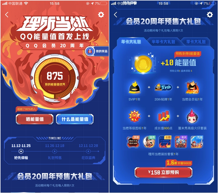 QQ能量值首发上线_快来看看你的能量值是多少